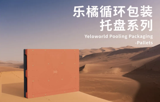 Yeloworld Pooling Packaging—Series of Pallets 